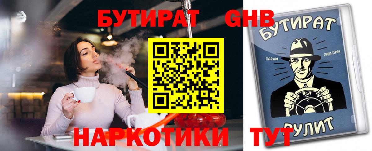 Бутират бутандиол Южноуральск