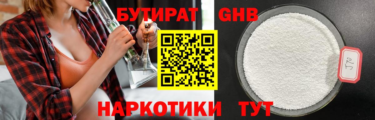 БУТИРАТ  Вход с VPN  Южноуральск  БУТИРАТ 99% 