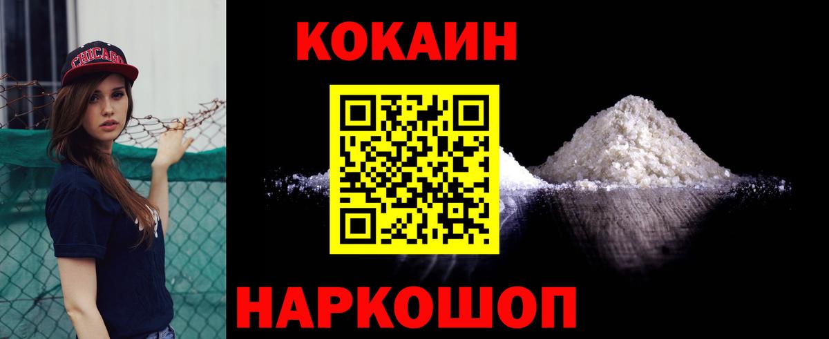 Кокаин FishScale Южноуральск