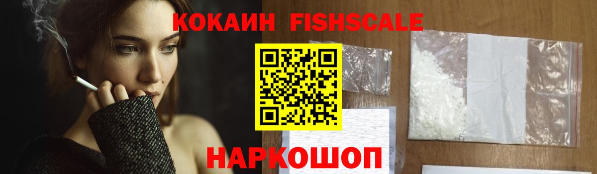 Cocaine 98%  Вход с VPN  Южноуральск  КОКАИН Fish Scale 