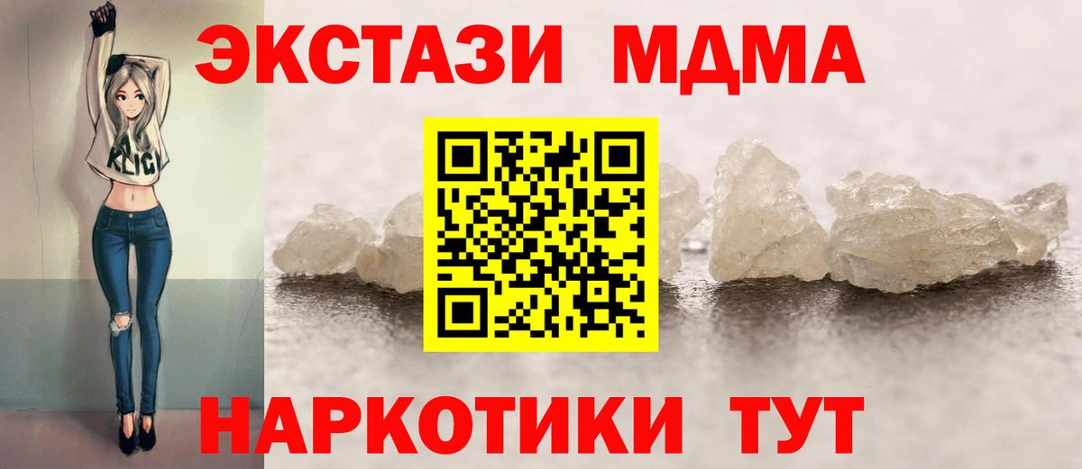 MDMA crystal  Вход с VPN  Южноуральск  МДМА VHQ 